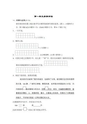 人教语文八年级下册 吉林专版第一单元学情评估