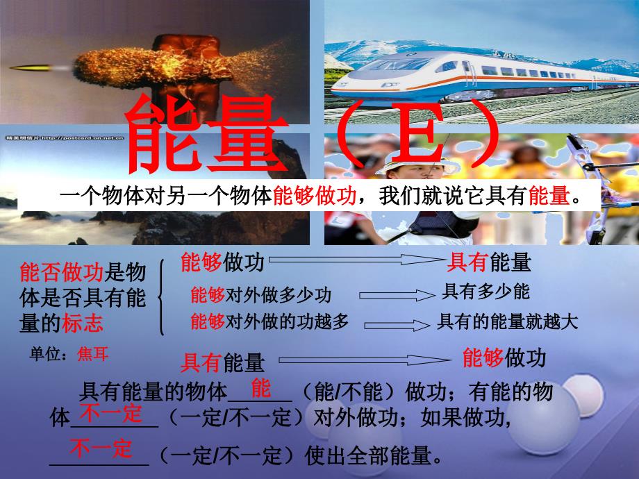 江苏省南京市九年级物理全册12.1动能势能机械能第1课时课件新版苏科版_第2页