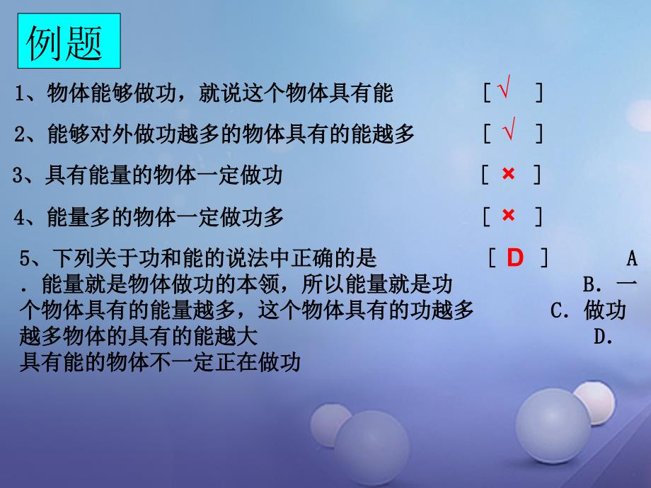 江苏省南京市九年级物理全册12.1动能势能机械能第1课时课件新版苏科版_第3页