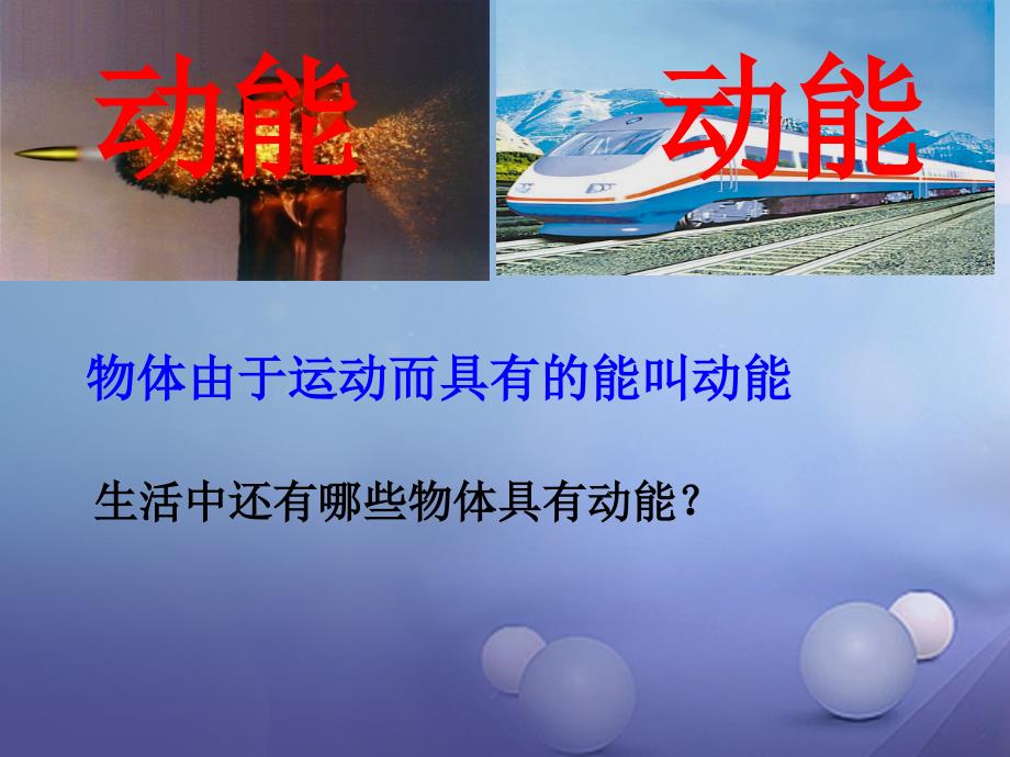 江苏省南京市九年级物理全册12.1动能势能机械能第1课时课件新版苏科版_第4页