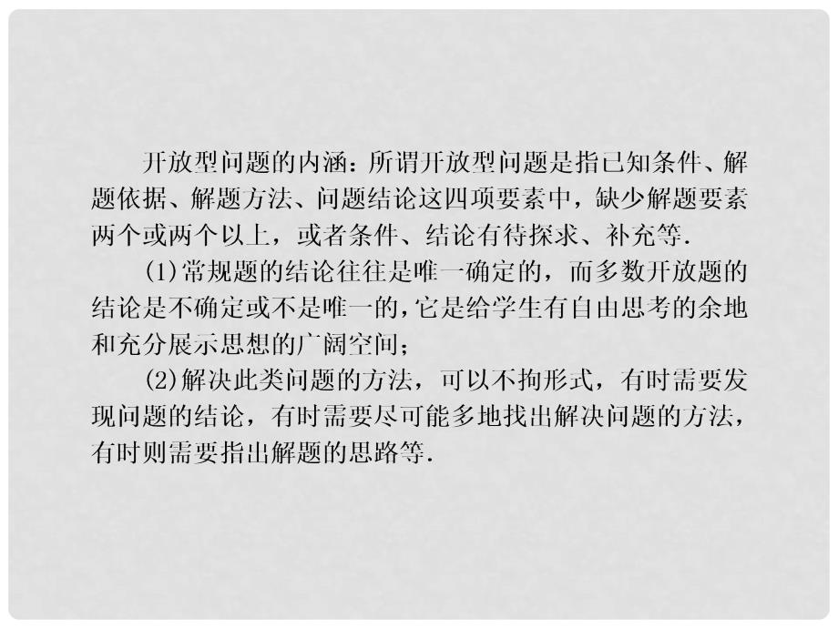 中考数学 专题 开放探究型问题题型专讲专练课件（12、13真题为例）_第2页