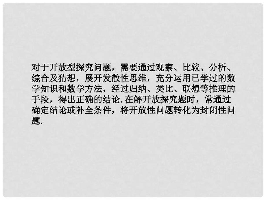 中考数学 专题 开放探究型问题题型专讲专练课件（12、13真题为例）_第3页