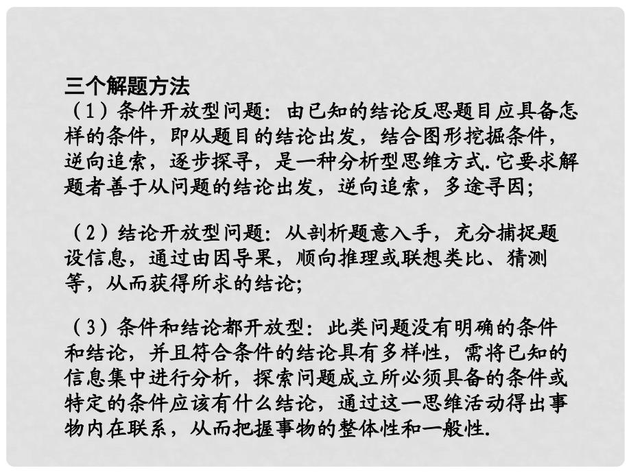 中考数学 专题 开放探究型问题题型专讲专练课件（12、13真题为例）_第4页