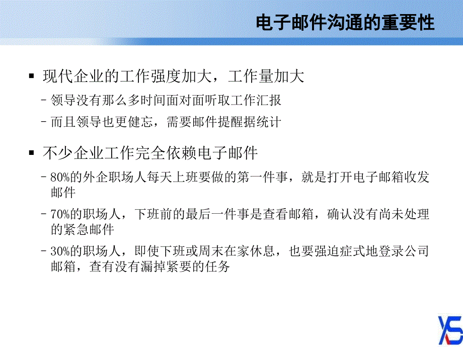 企业电子邮件沟通规范和技巧_第3页