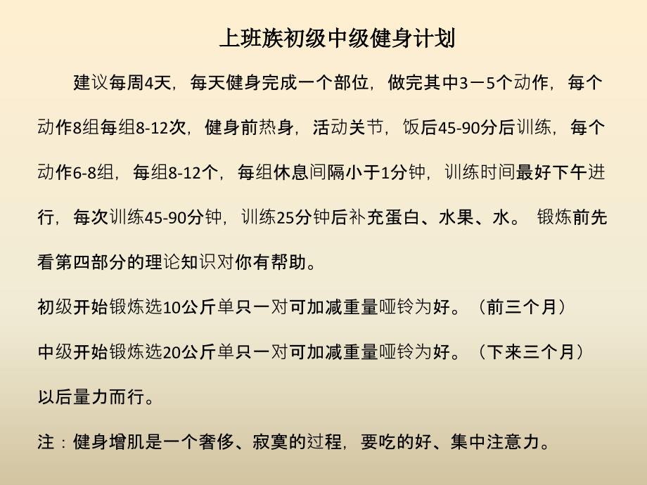 办公室健身计划哑铃腹肌理论心得_第2页