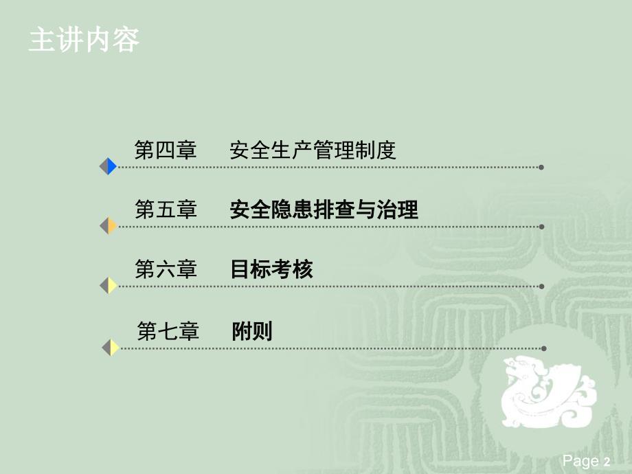 道路旅客运输企业安全管理规范范本PPT 190页[190页]_第2页