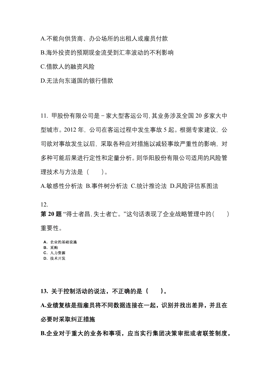 2021年广东省汕尾市注册会计公司战略与风险管理_第4页