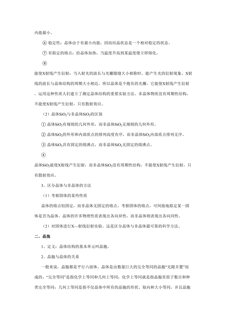 2023年晶体结构与性质知识点_第2页