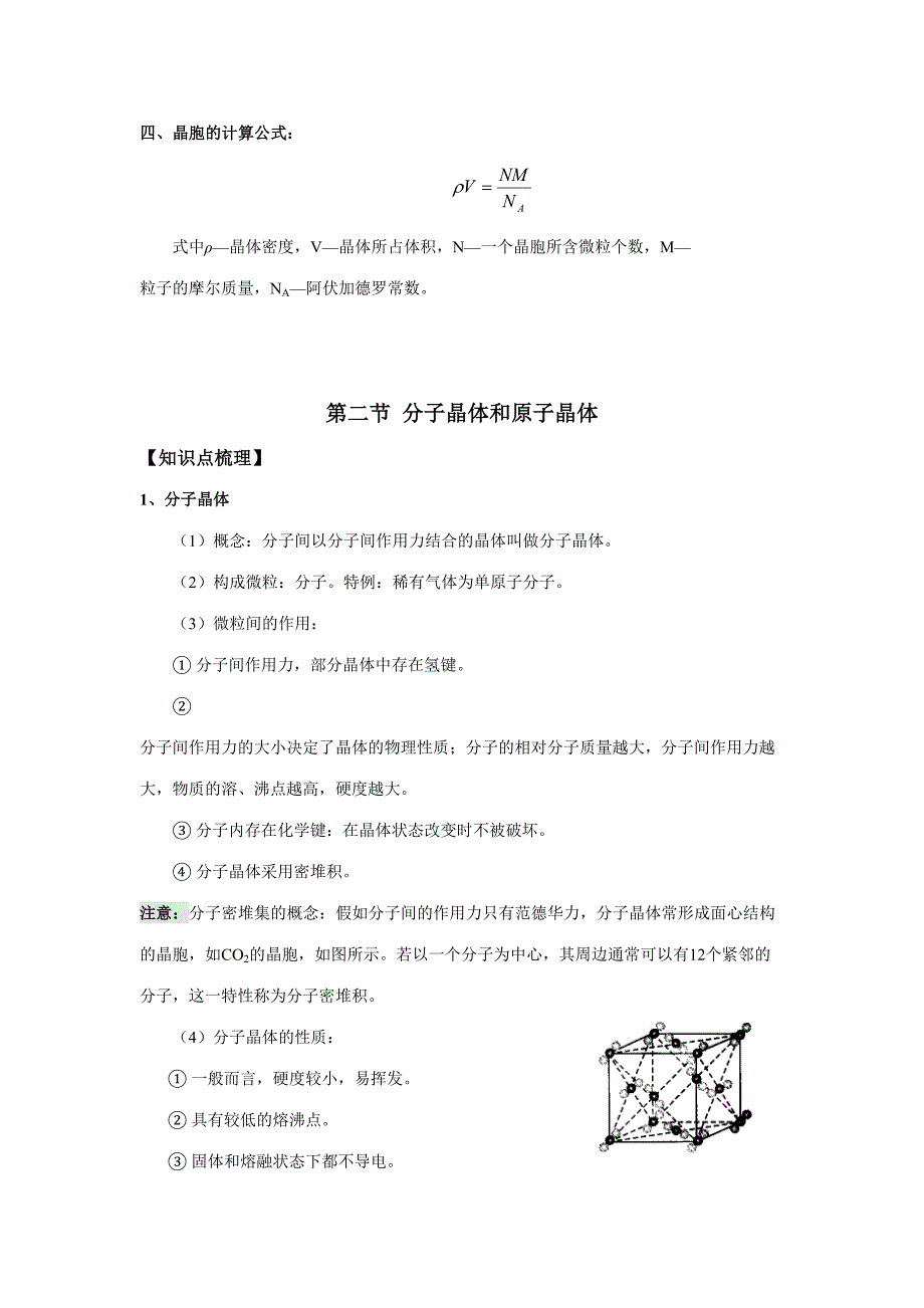 2023年晶体结构与性质知识点_第4页