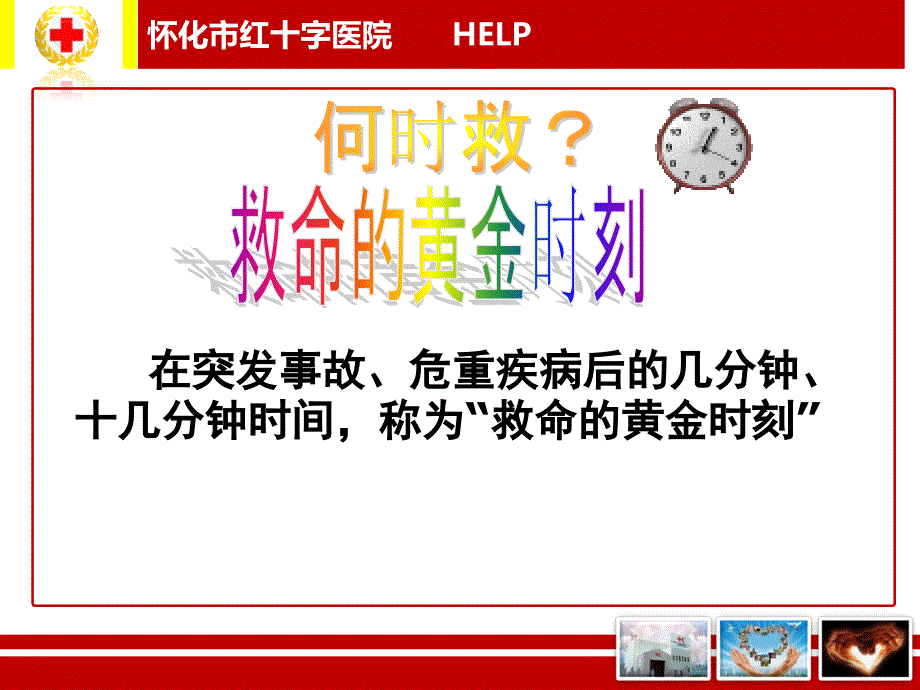 常见急症教育系统安全_第4页