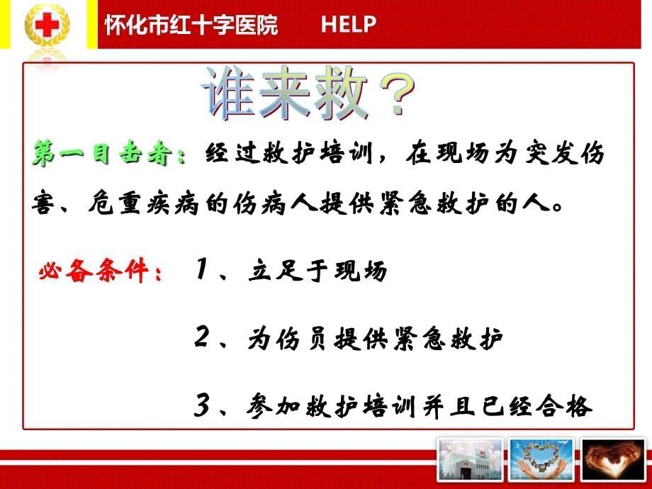 常见急症教育系统安全_第5页