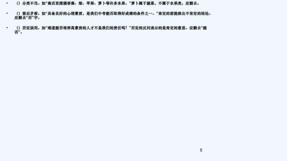 八年级上册人教版语文期末复习之病句_第5页