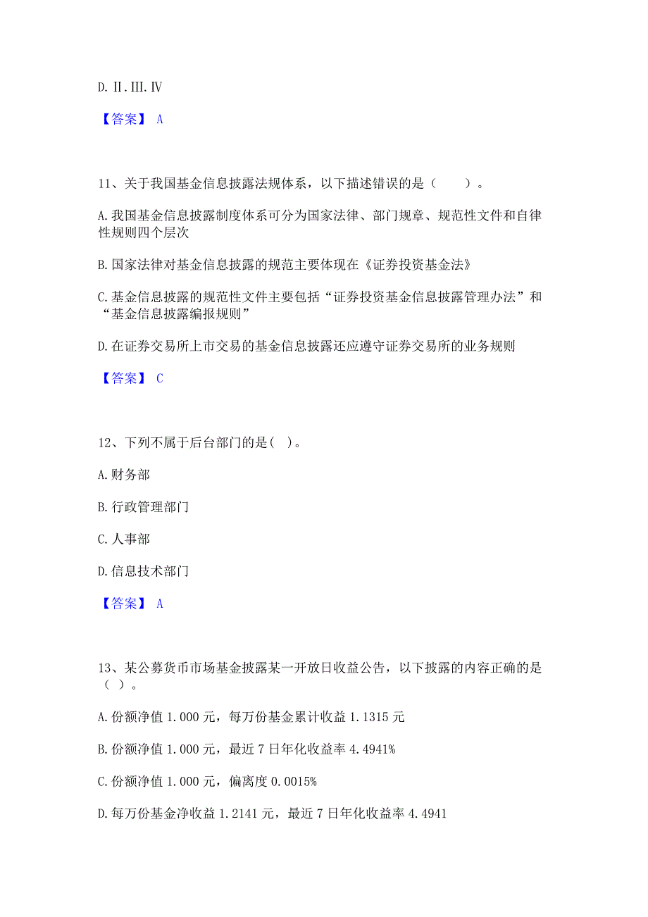 题库过关2023年基金从业资格证之基金法律法规职业道德与业务规范模拟考前冲刺试卷A卷(含答案)_第4页