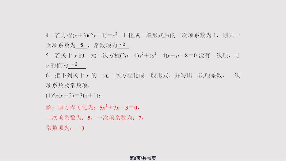 21一元二次方程实用教案_第3页