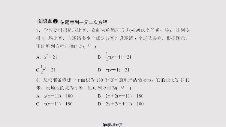 21一元二次方程实用教案_第5页