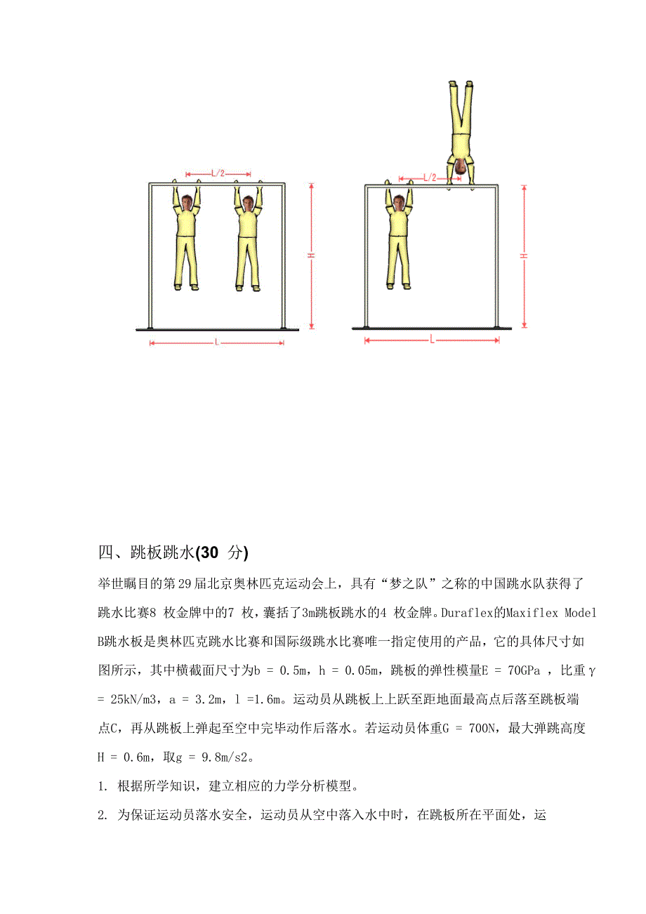 2023年周培源力学竞赛试题及答案_第4页