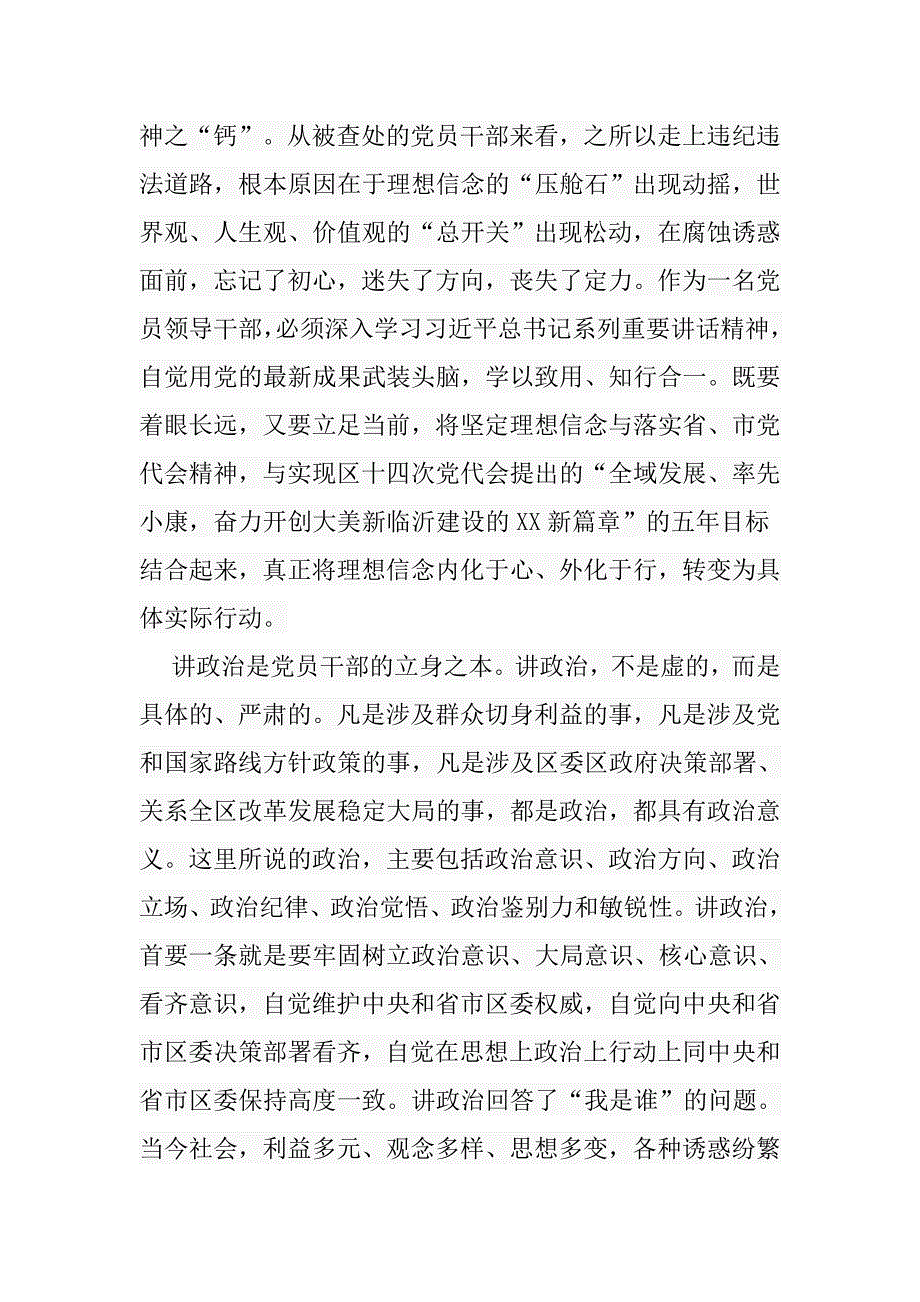 2023年纪检监察干部队伍教育整顿纪委书记主题党课讲稿及廉政教育报告范文5篇合集_第2页