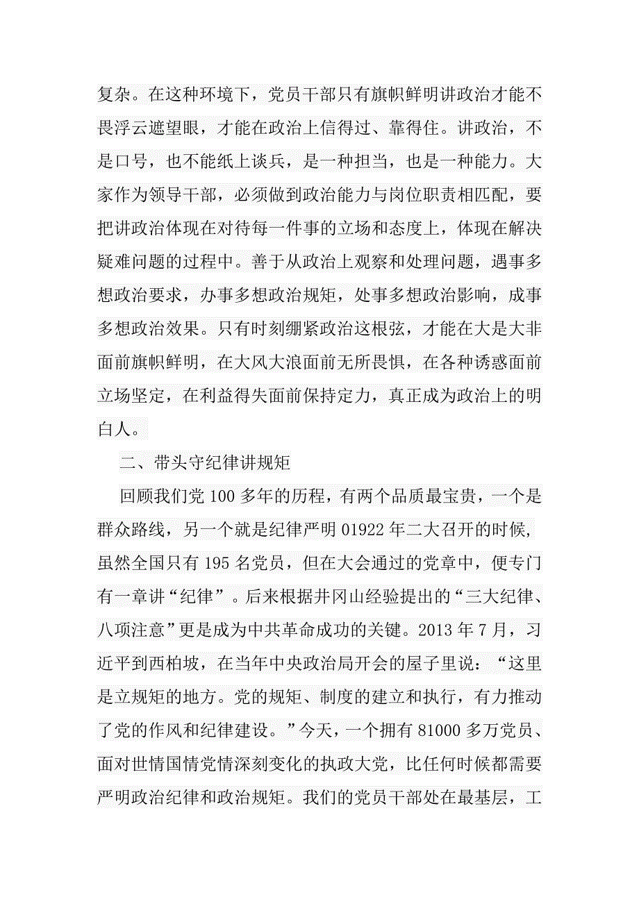 2023年纪检监察干部队伍教育整顿纪委书记主题党课讲稿及廉政教育报告范文5篇合集_第3页