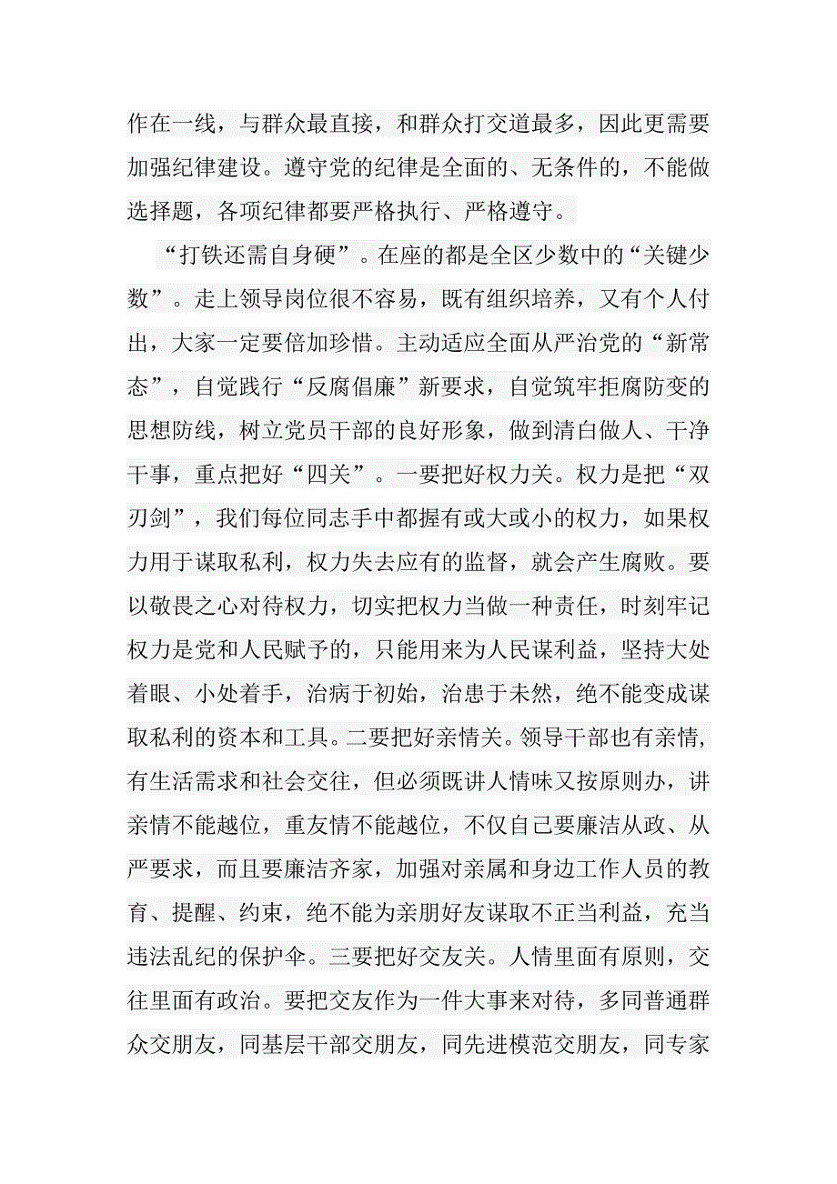 2023年纪检监察干部队伍教育整顿纪委书记主题党课讲稿及廉政教育报告范文5篇合集_第4页