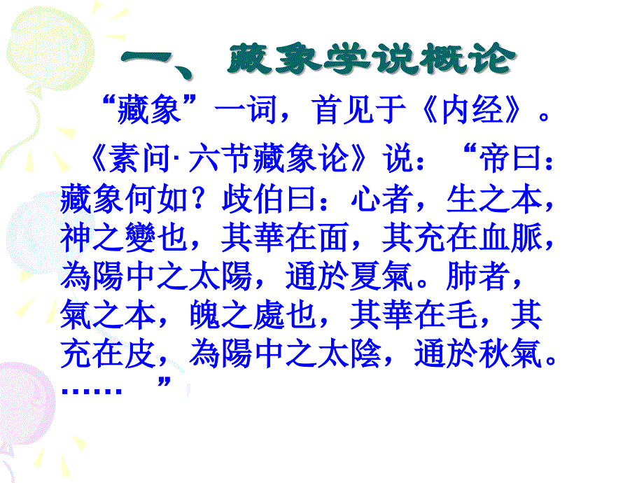 中医学基础课件-藏象学说_第2页