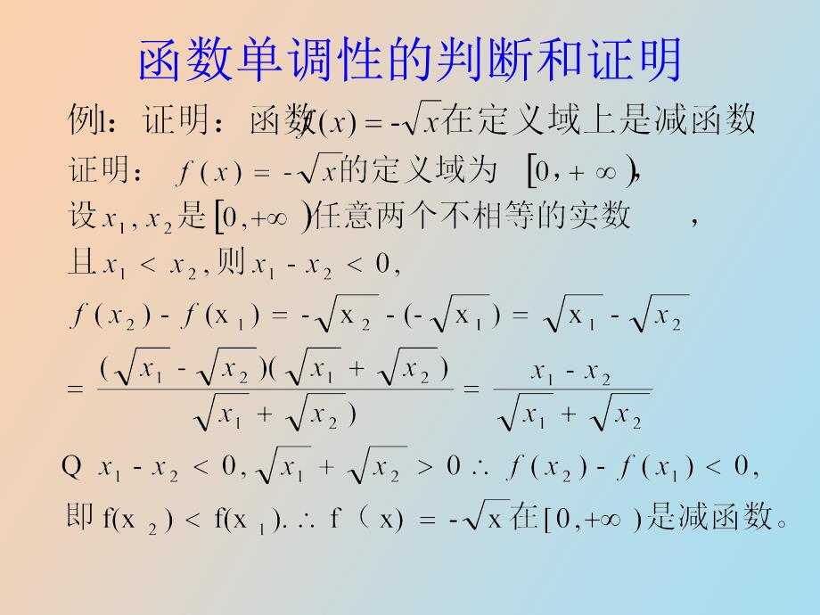 函数单调性的判断和证明_第2页