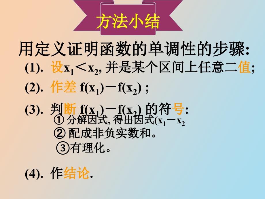 函数单调性的判断和证明_第3页