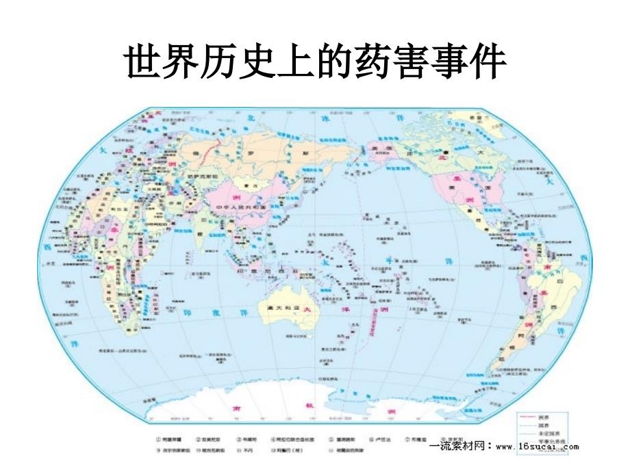 国际国内药害事件_第4页