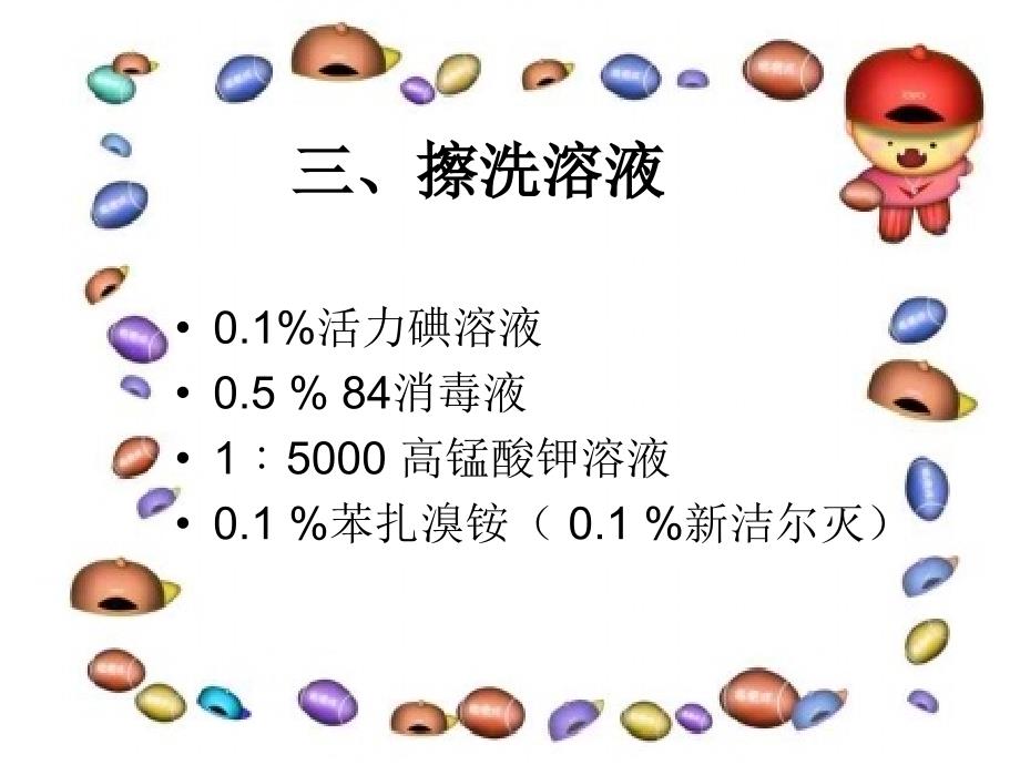 《会阴部护理》PPT课件_第4页