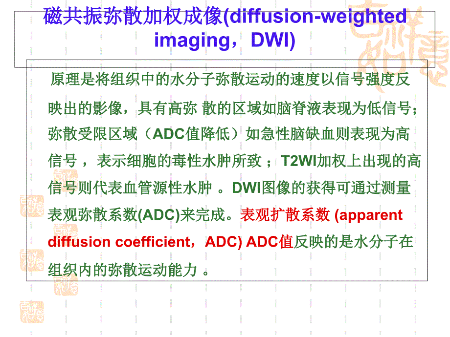 磁共振弥散成像对重型颅脑损伤应用评价精选文档_第4页