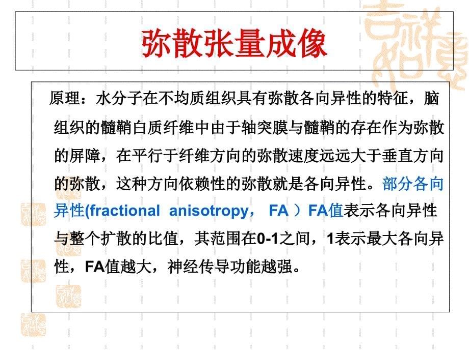 磁共振弥散成像对重型颅脑损伤应用评价精选文档_第5页