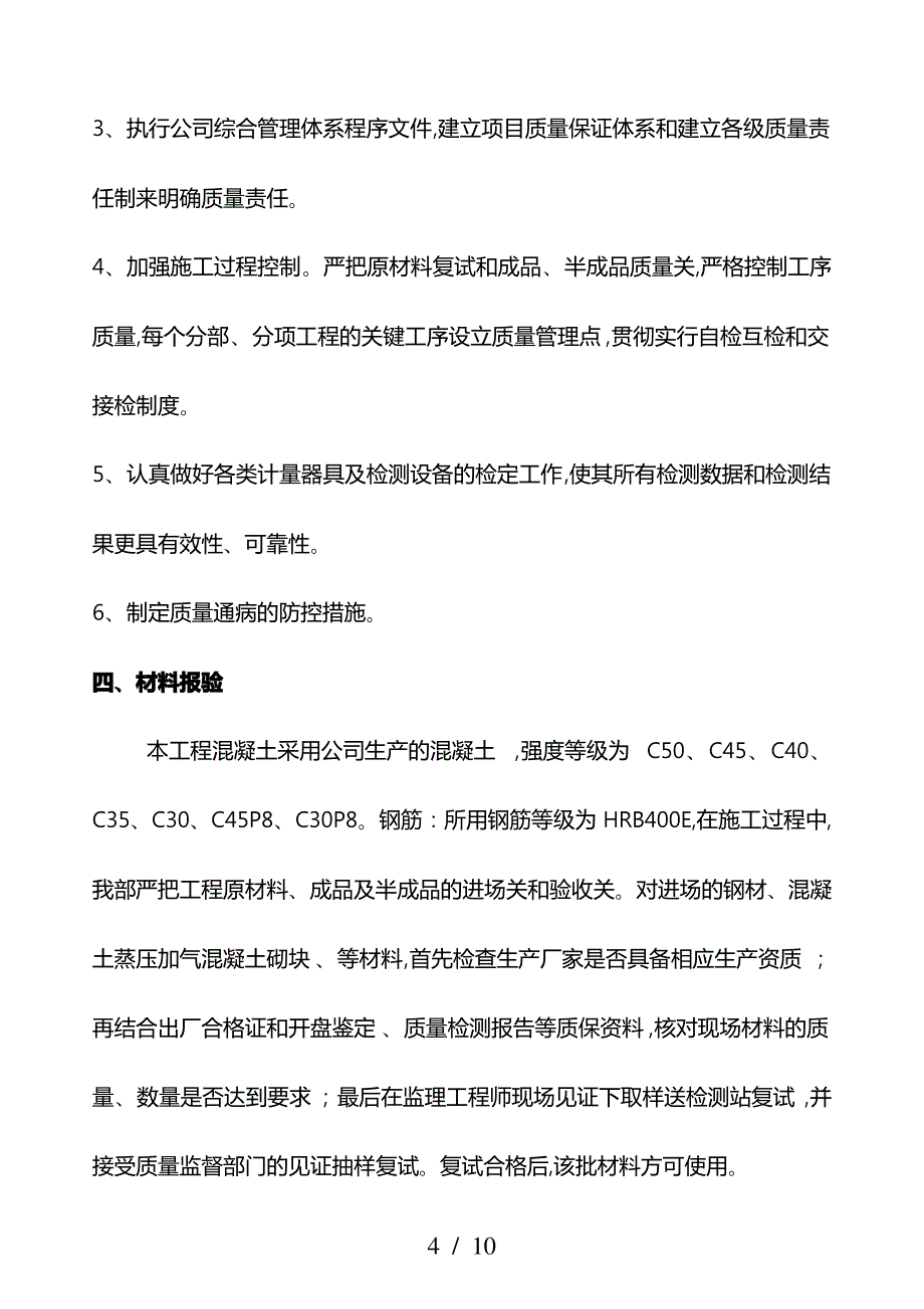 主体结构验收自评报告书_第4页