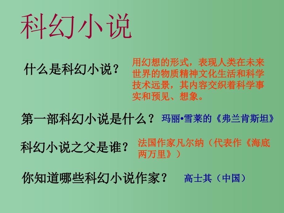 六年级语文上册5.26他们的乐趣课件上海版_第2页