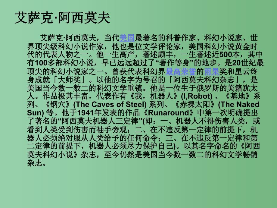 六年级语文上册5.26他们的乐趣课件上海版_第3页