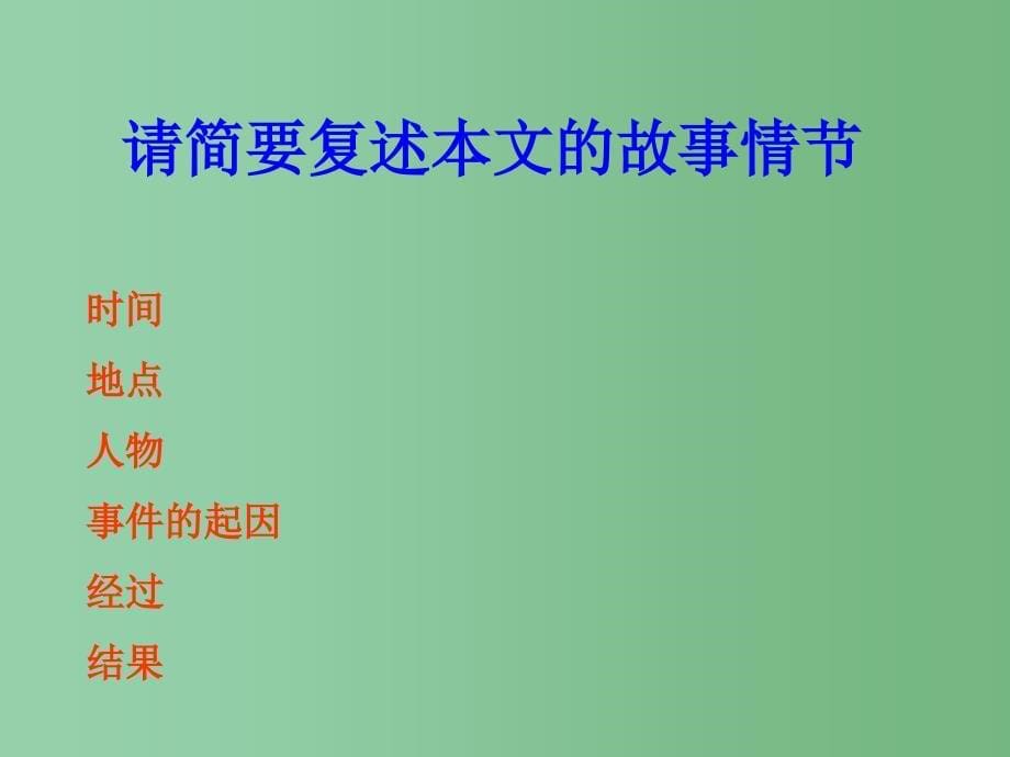 六年级语文上册5.26他们的乐趣课件上海版_第5页