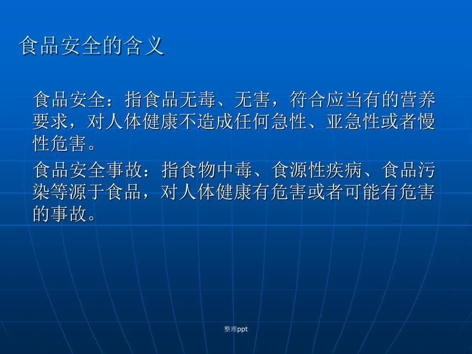 学校食堂食品安全事故应急处置知识培训_第5页