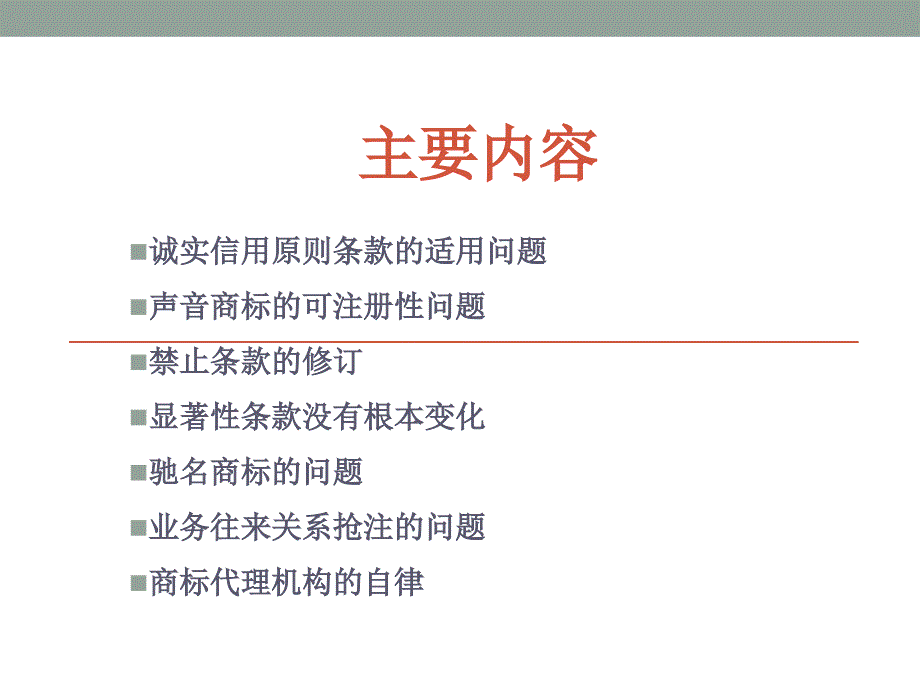 新商标法下商标授权确权的新问题_第2页