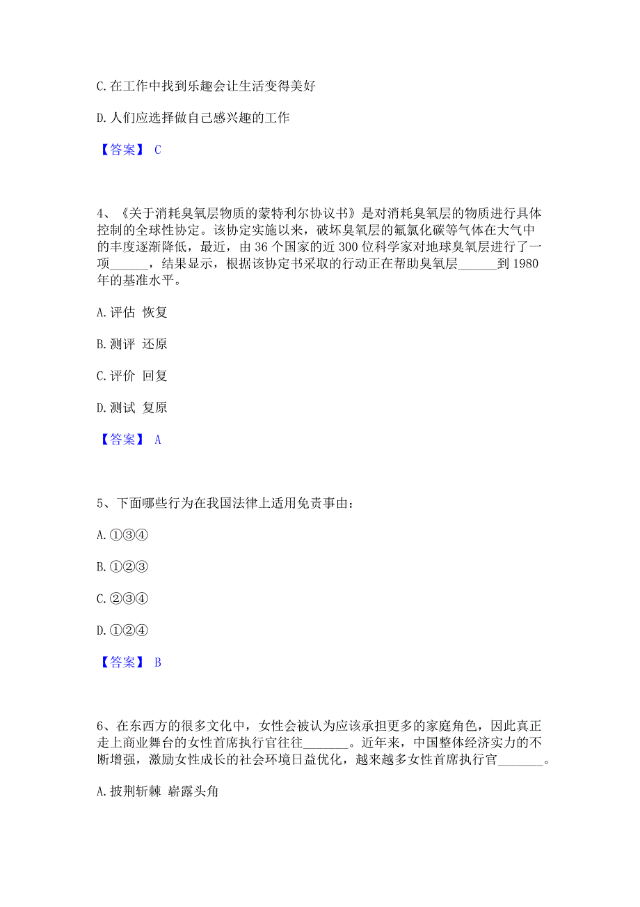 模拟检测2022年政法干警 公安之政法干警模拟练习题(二)含答案_第2页