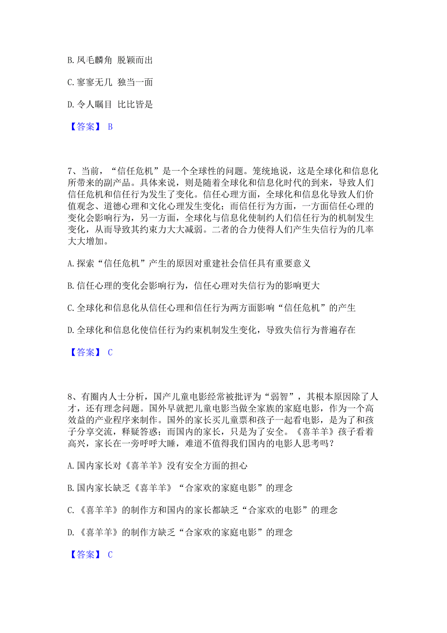 模拟检测2022年政法干警 公安之政法干警模拟练习题(二)含答案_第3页