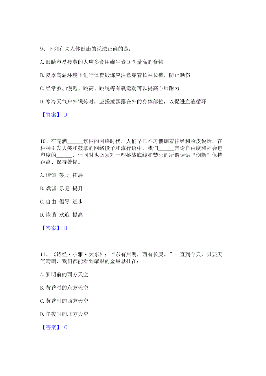 模拟检测2022年政法干警 公安之政法干警模拟练习题(二)含答案_第4页