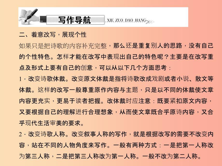 七年级语文上册 第六单元 写作 改写《木兰诗》习题课件 语文版.ppt_第3页