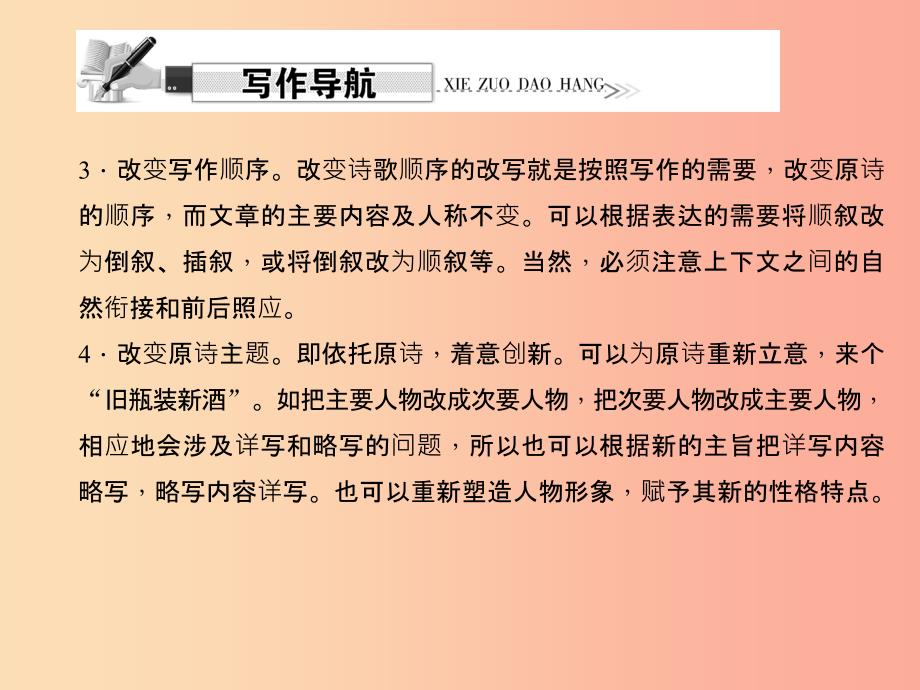 七年级语文上册 第六单元 写作 改写《木兰诗》习题课件 语文版.ppt_第4页