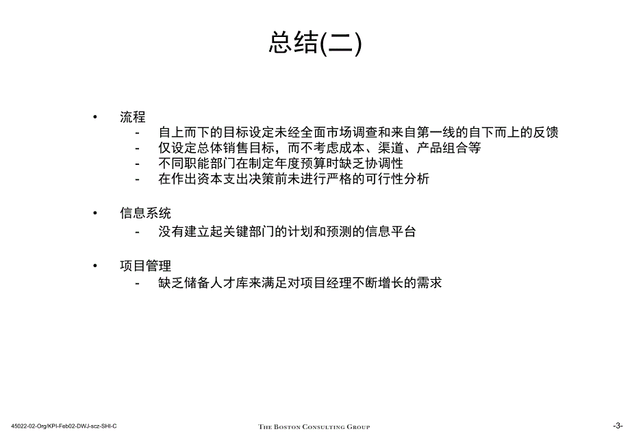 汇源公司未来业务发展战略市场运营及组织改进计划第三部分组织结构与关键绩效考核指标_第4页