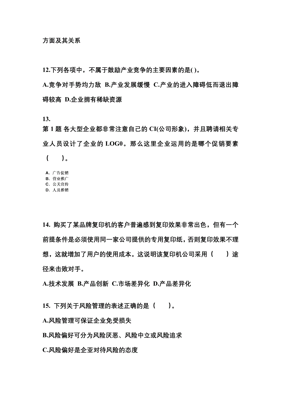 2021年黑龙江省七台河市注册会计公司战略与风险管理真题二卷(含答案)_第4页