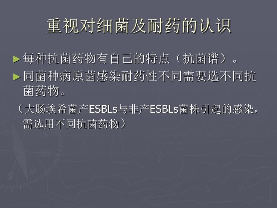 抗生素的临床应用全球关注的多重耐药菌课件_第5页