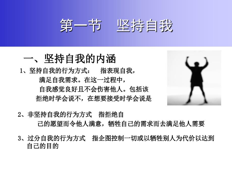 人际交往中的生活境遇干预.ppt_第3页