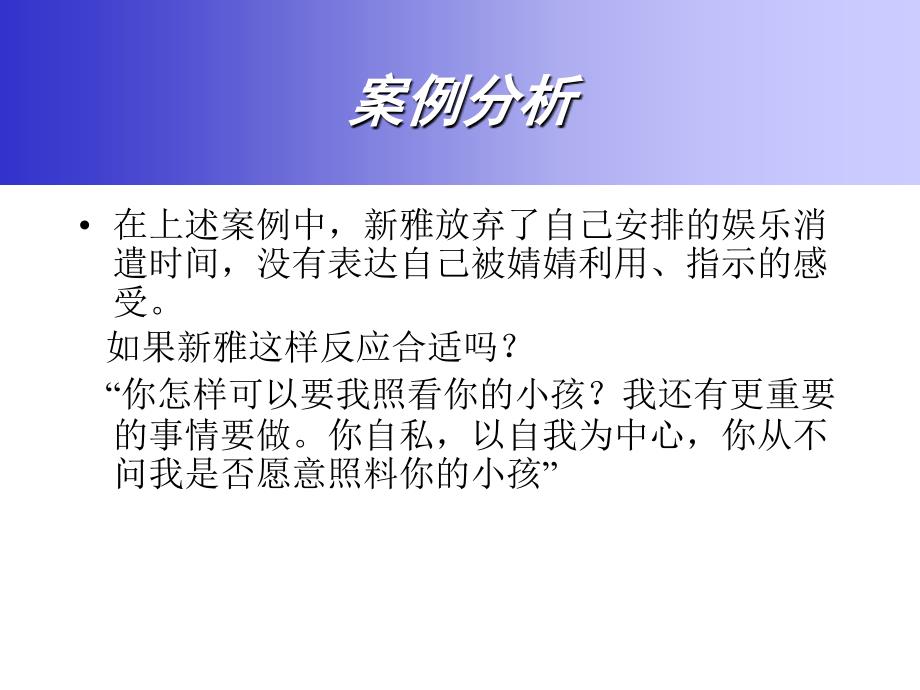 人际交往中的生活境遇干预.ppt_第4页