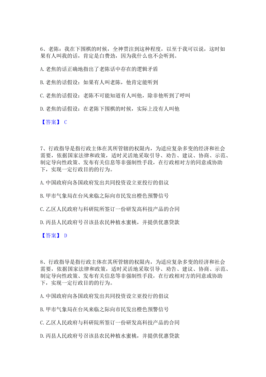 备考测试2022年政法干警 公安之政法干警题库练习试卷B卷(含答案)_第3页