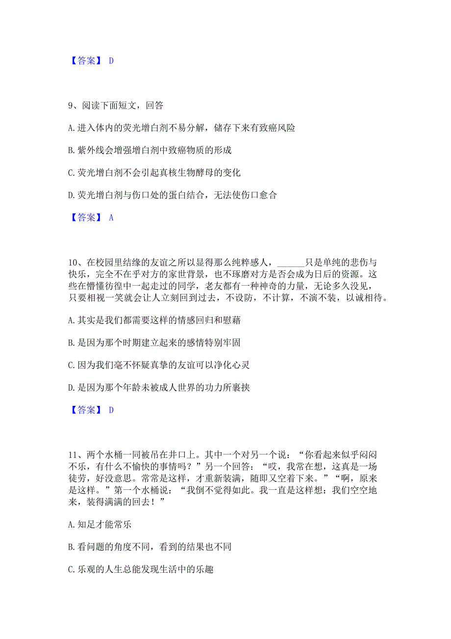 备考测试2022年政法干警 公安之政法干警题库练习试卷B卷(含答案)_第4页