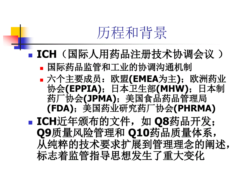 药品质量风险评估培训_第3页