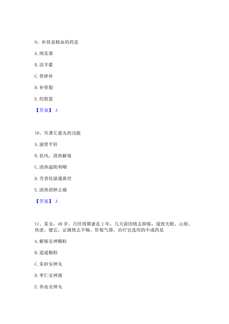 题库过关2023年教师资格之中学物理学科知识与教学能力题库含精品含答案_第4页